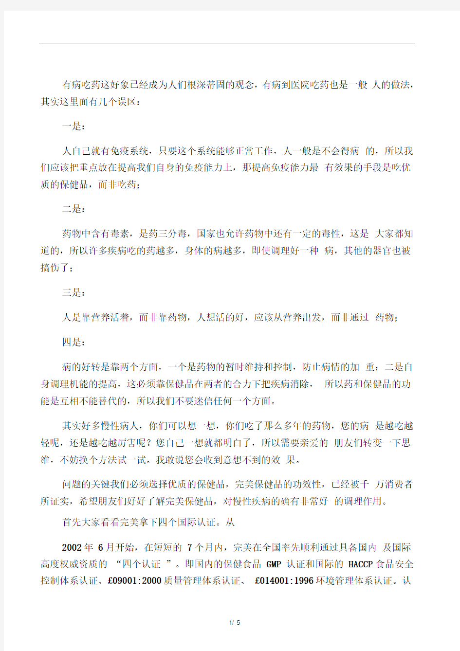 完美保健品为什么能调理好那么多的慢性疾病