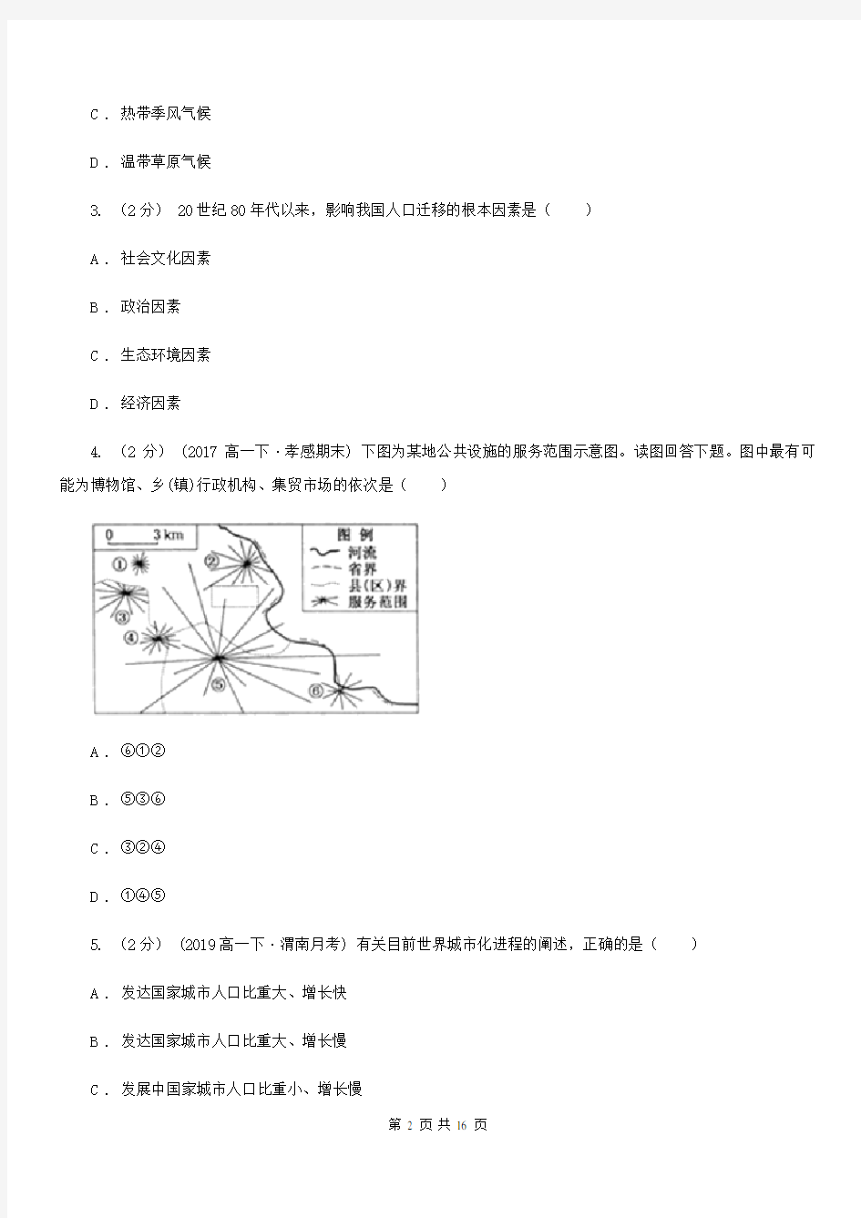 辽宁省高一下学期地理期中考试试卷B卷