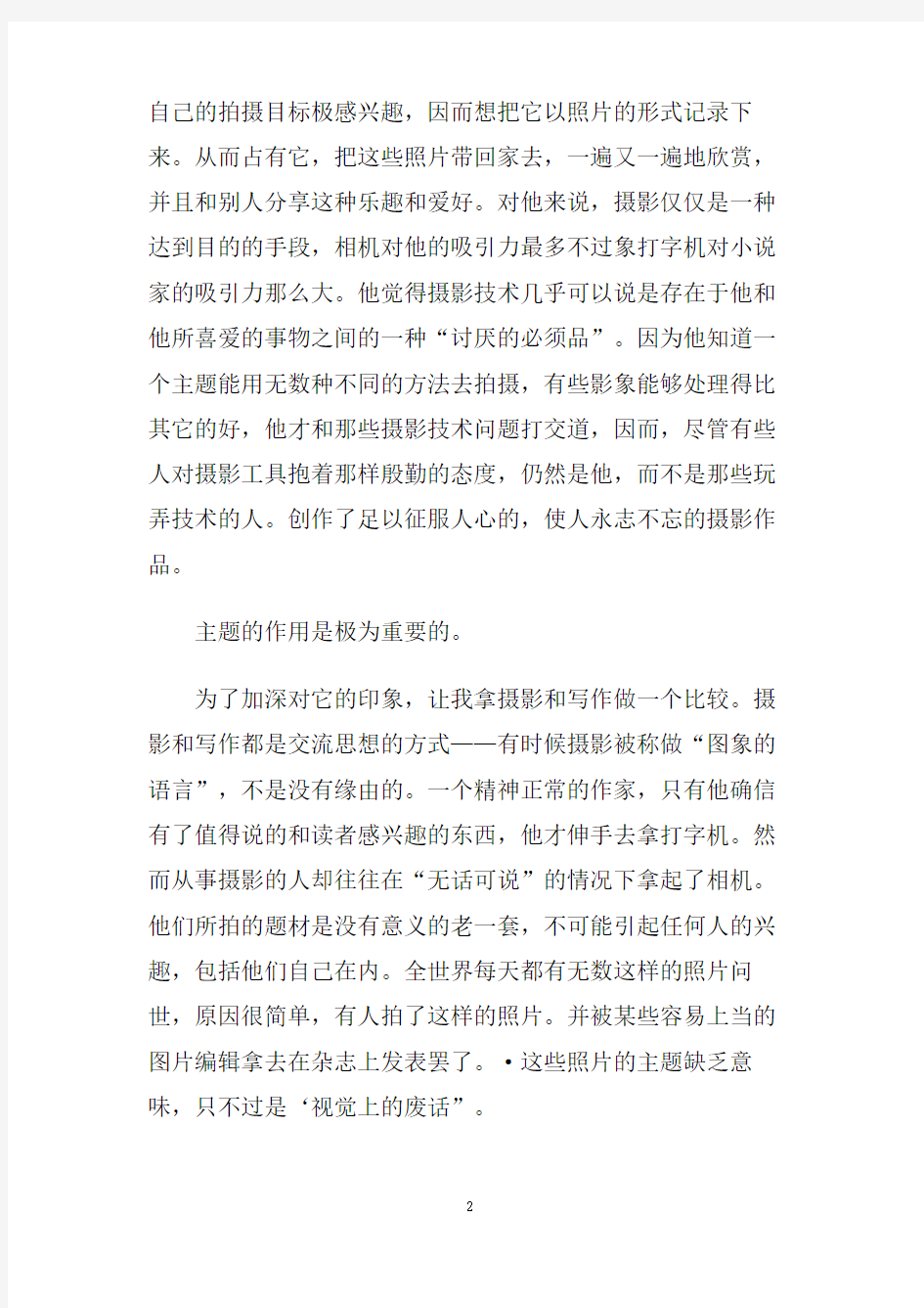 摄影师个人工作总结.doc