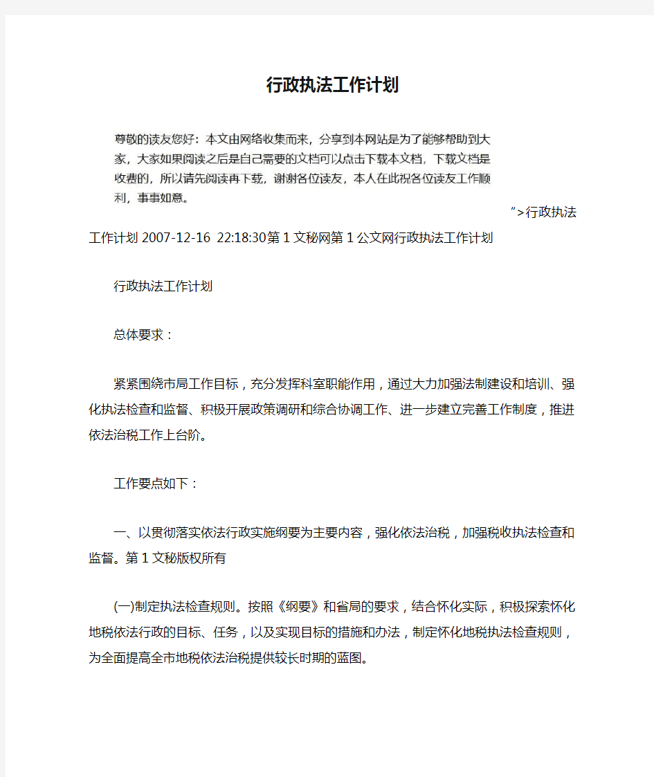 行政执法工作计划