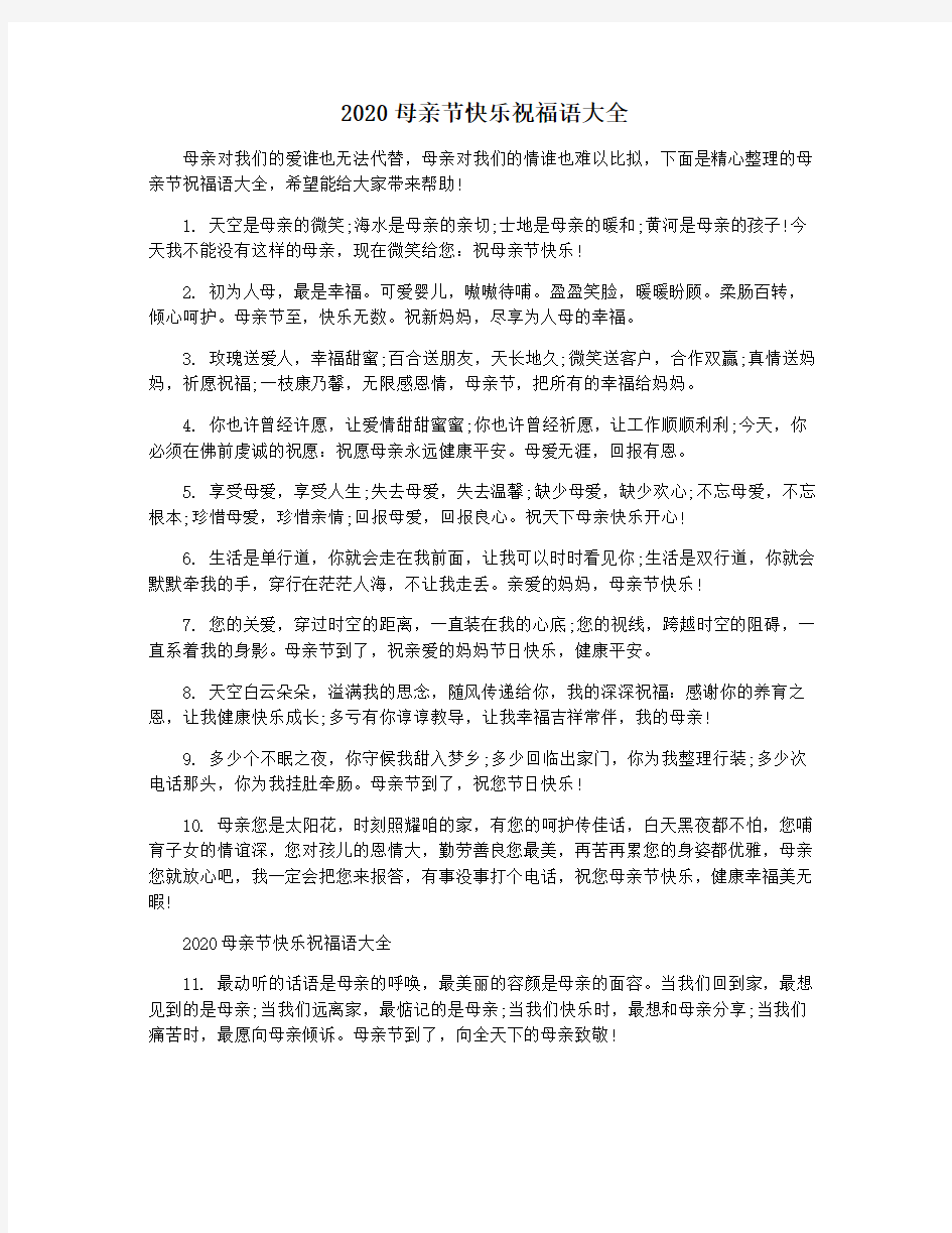 2020母亲节快乐祝福语大全