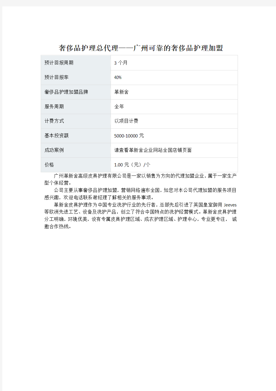 奢侈品护理总代理——广州可靠的奢侈品护理加盟