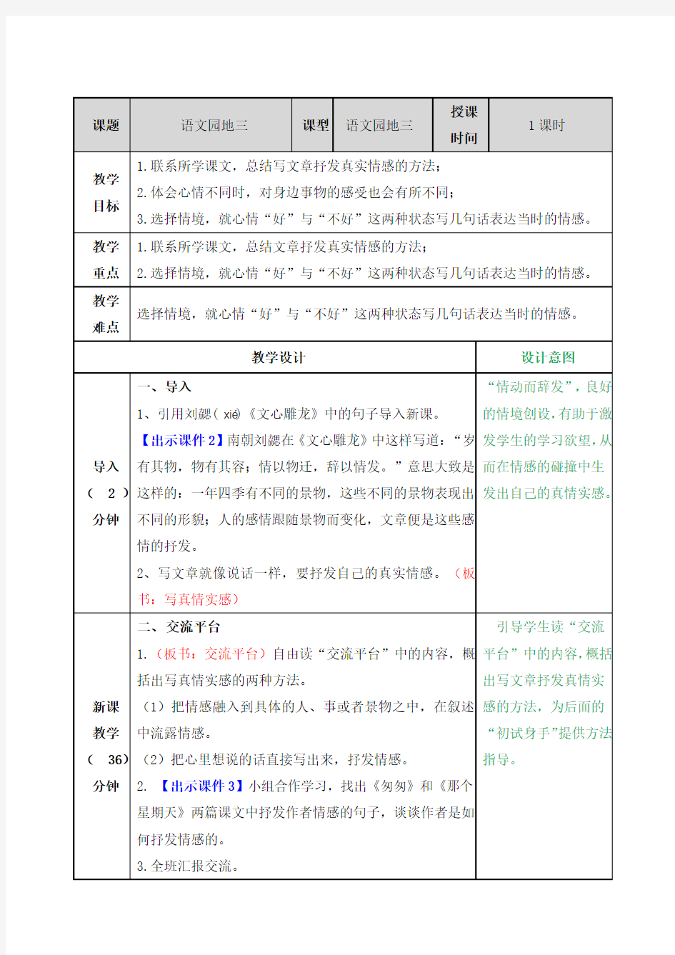 部编版六年级语文下册《语文园地三》优质教案