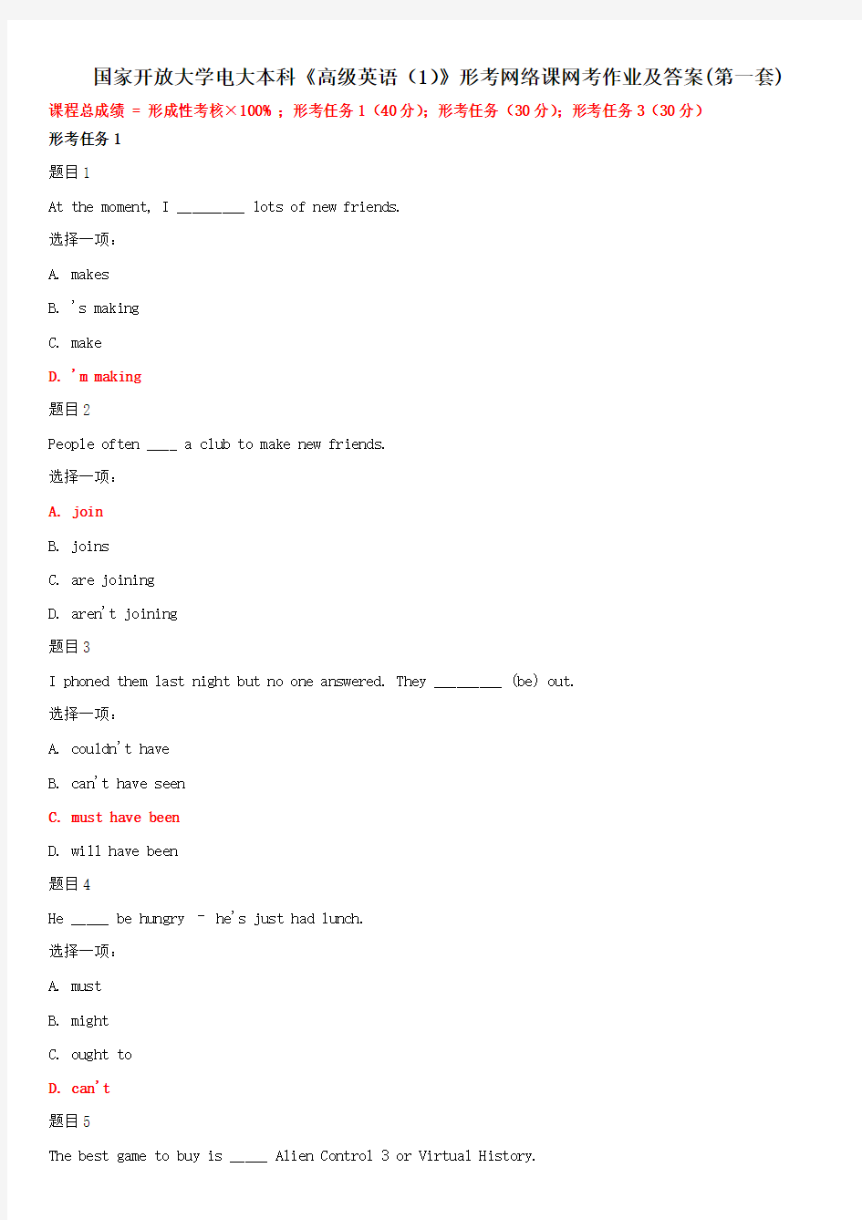 国家开放大学电大本科《高级英语(1)》形考网络课网考作业及答案(第一套)