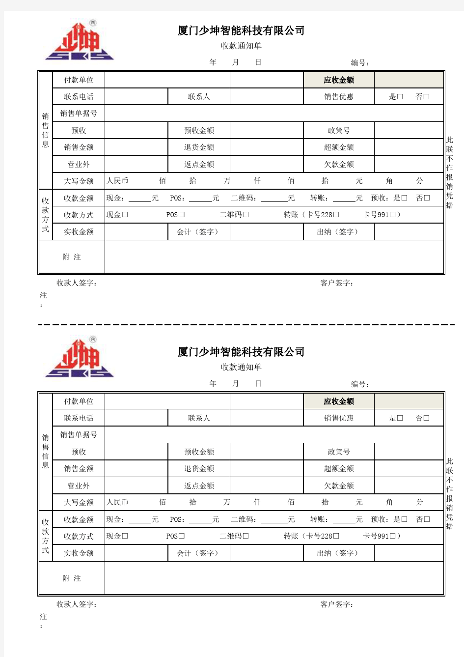 收款通知单(含手工模板)