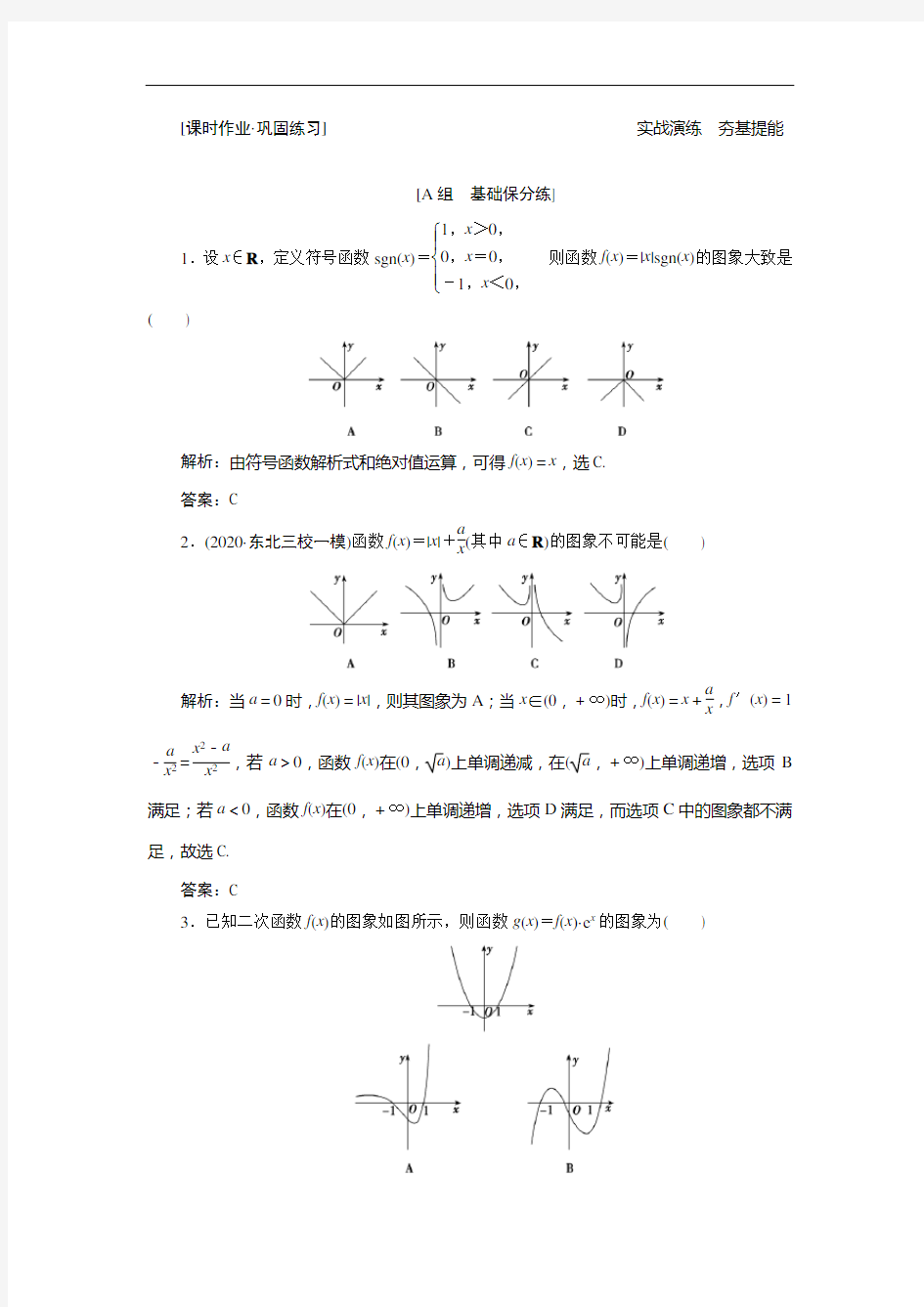 第二章  第七节 函数的图象