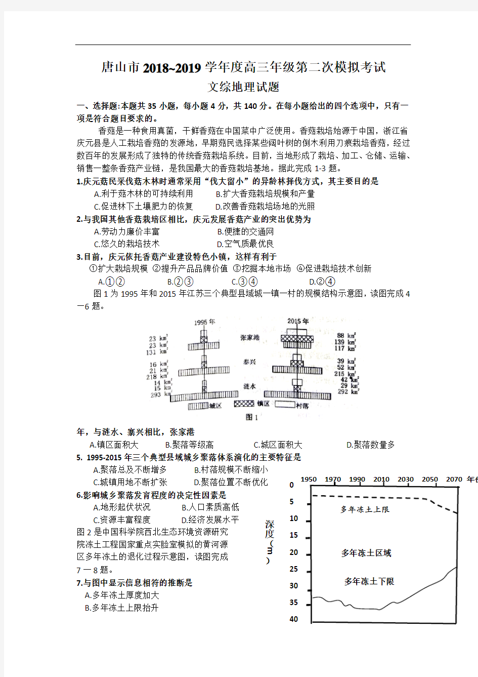 2019唐山二模地理高清重绘版