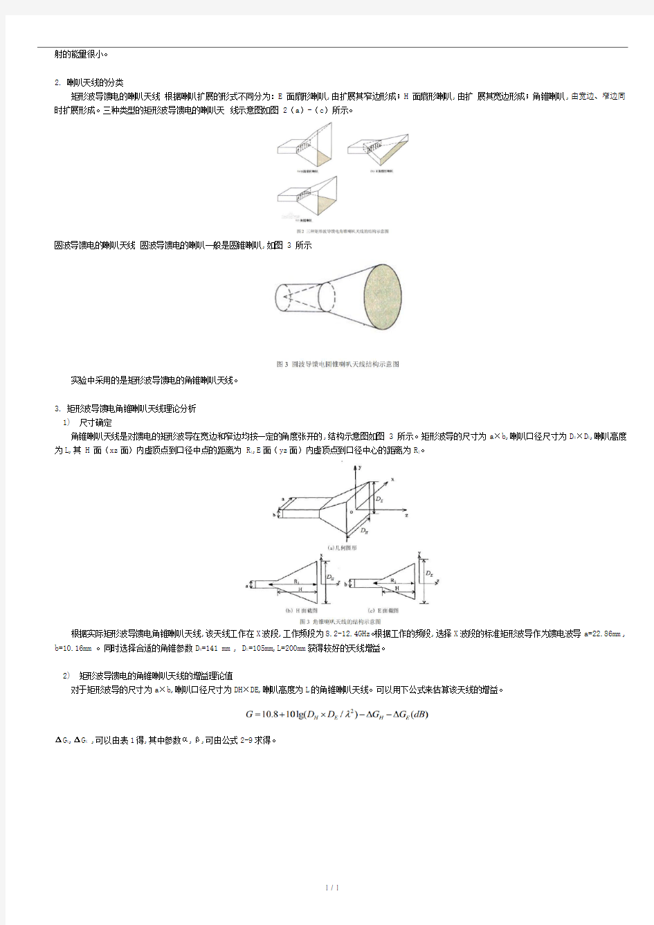 浙江大学-电磁场与电磁波实验(第二次).doc