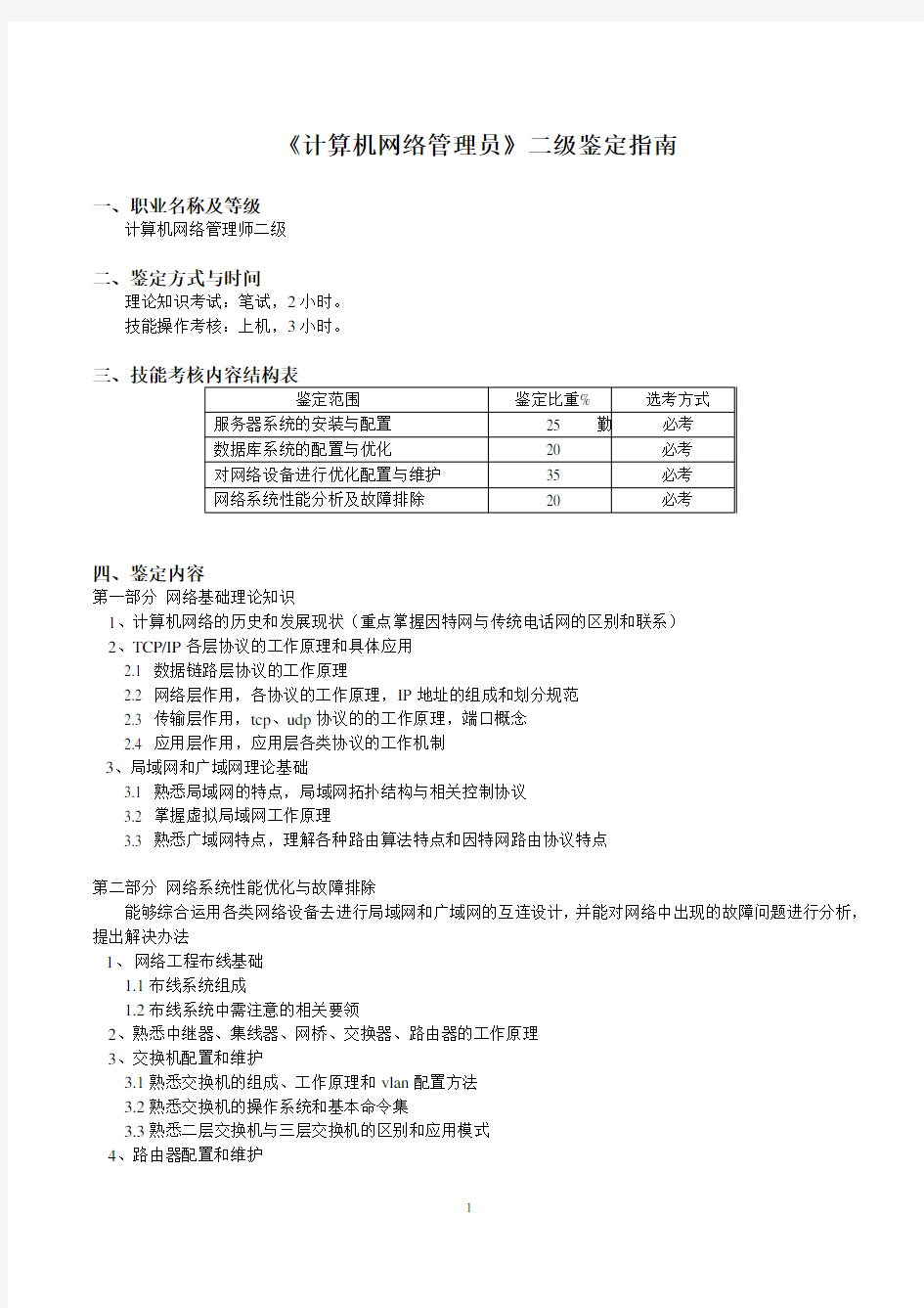 计算机网络管理员