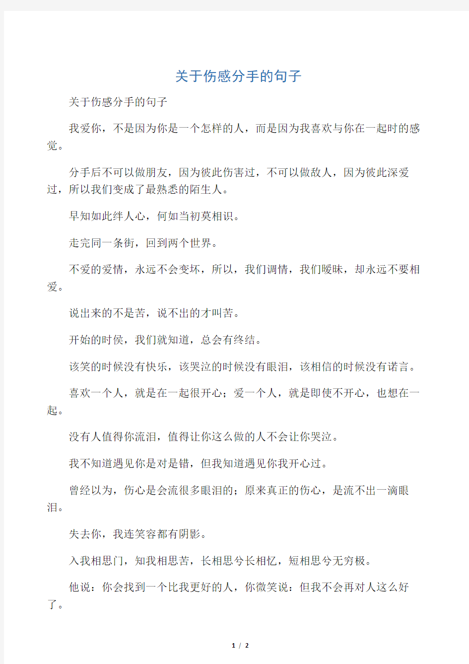 关于伤感分手的句子