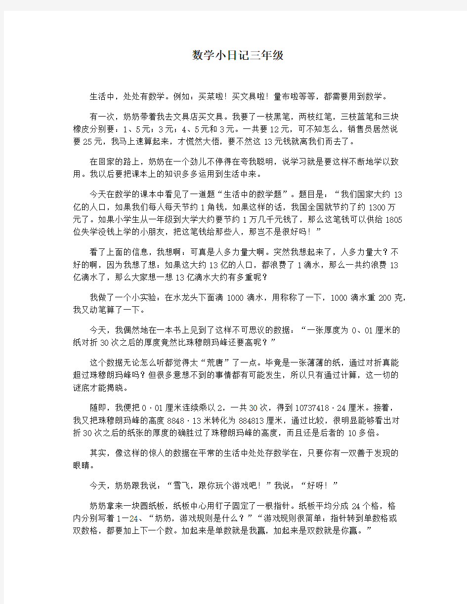 数学小日记三年级