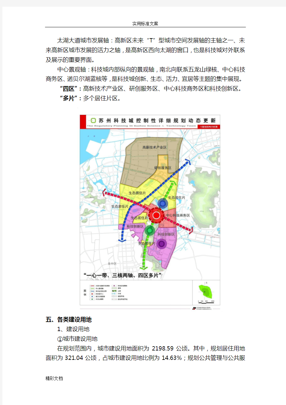 苏州科技城控制性详细规划动态更新公示