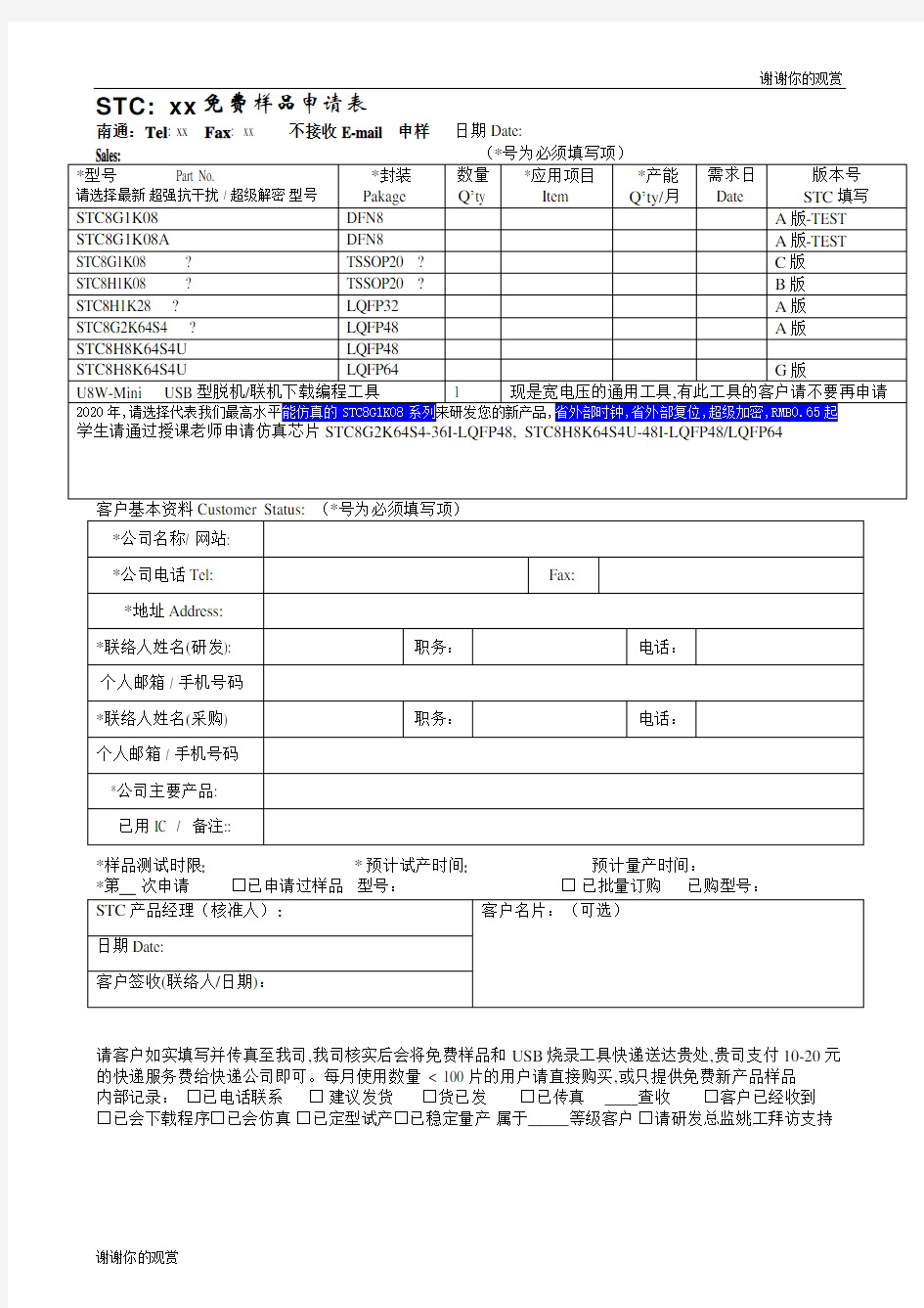 免费样品申请表.doc