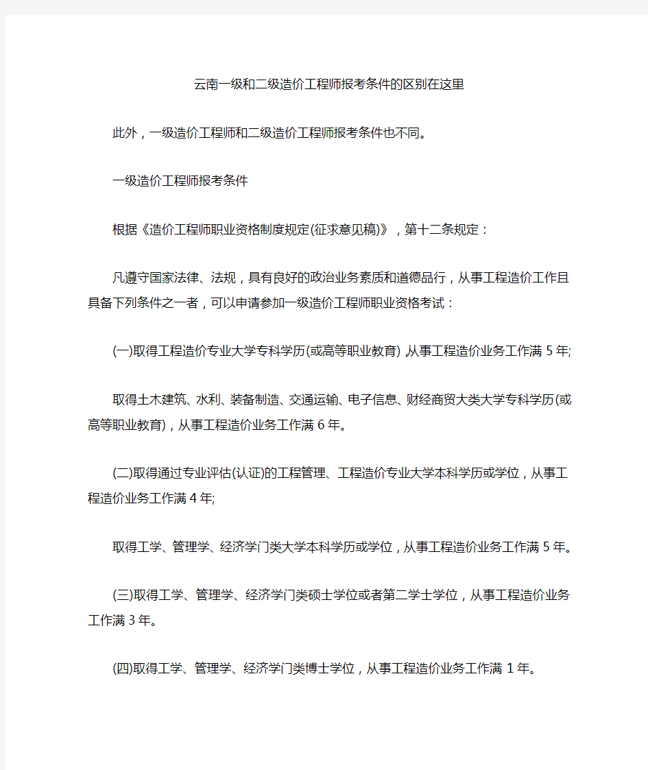 一级和二级造价工程师报考条件的区别在这里