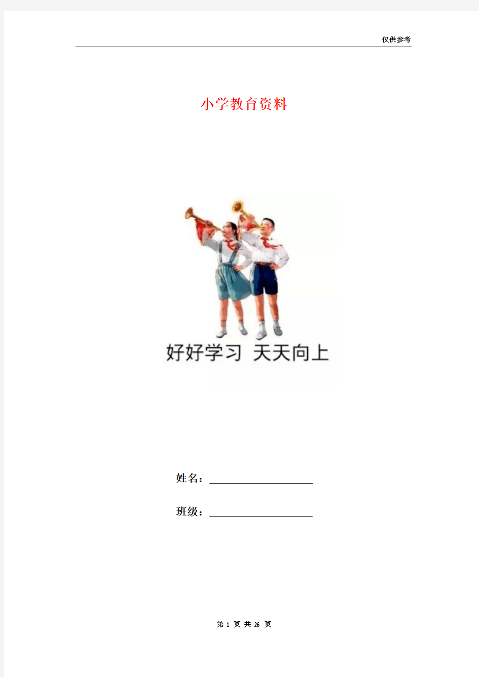 人教版小学数学一年级20以内加减法口算练习题全套