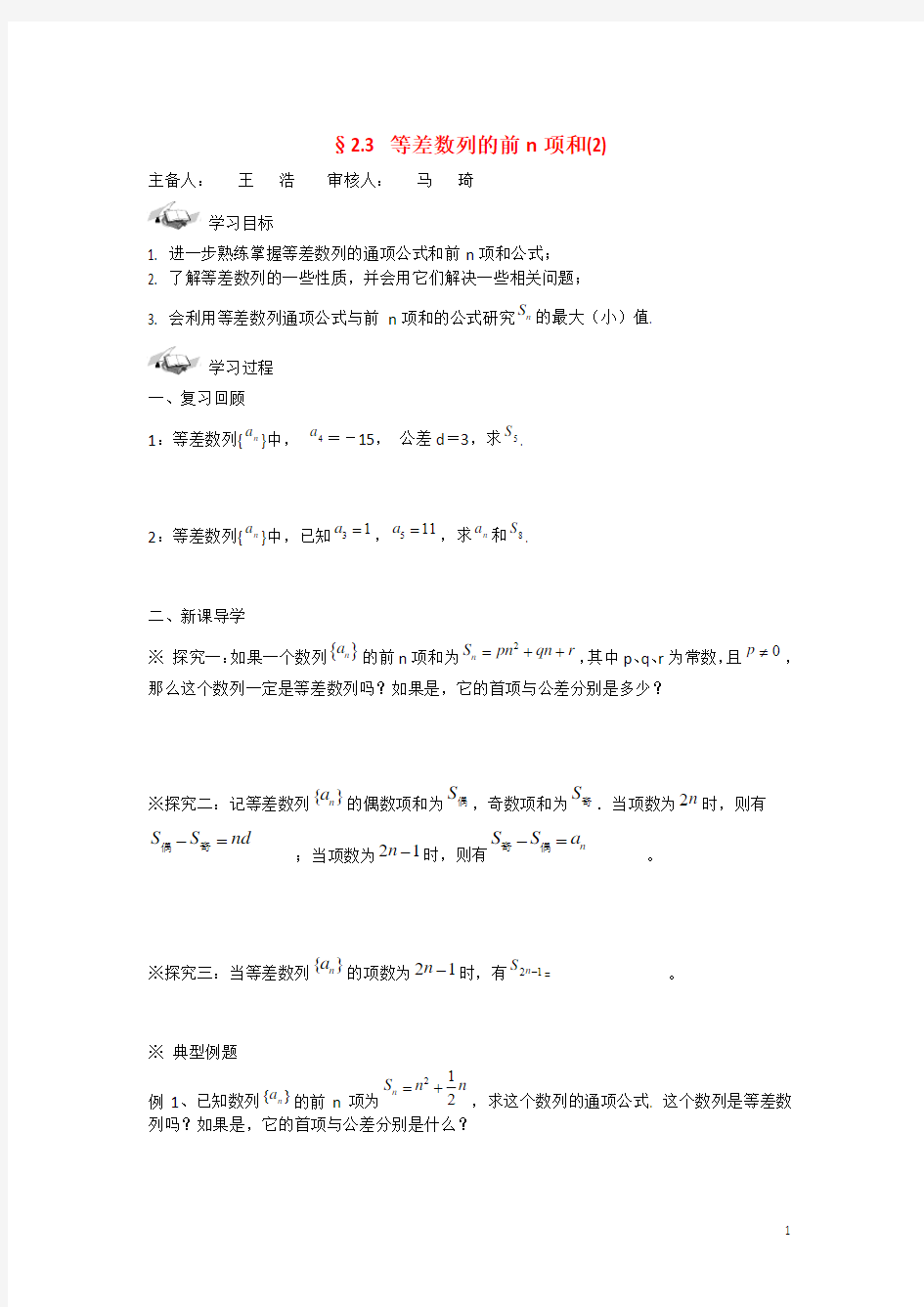 高中数学第二章数列学案等差数列的前n项和(2)新人教A版必修5