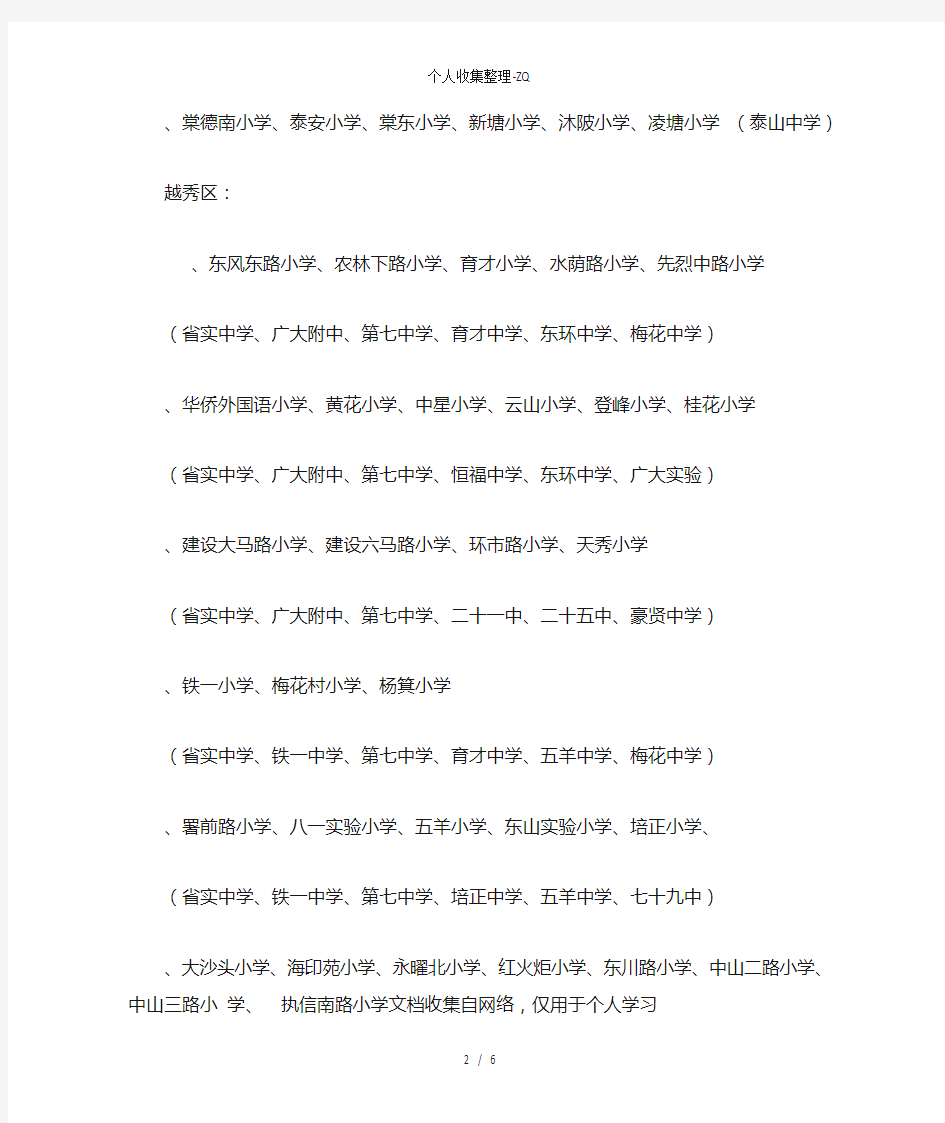 广州各区小升初对口初中学校一览表