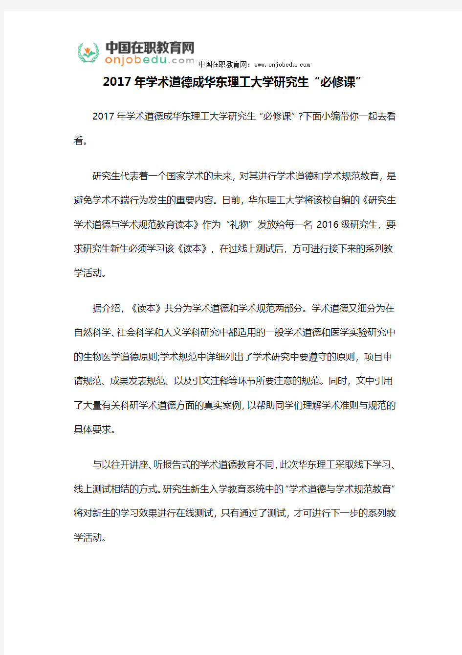 2017年学术道德成华东理工大学研究生 必修课