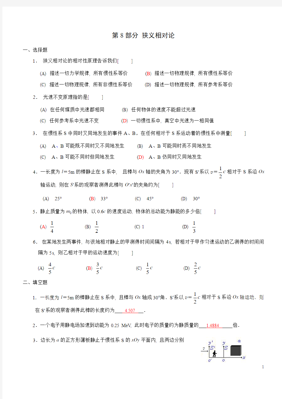 大物上册期末复习狭义相对论带答案的额