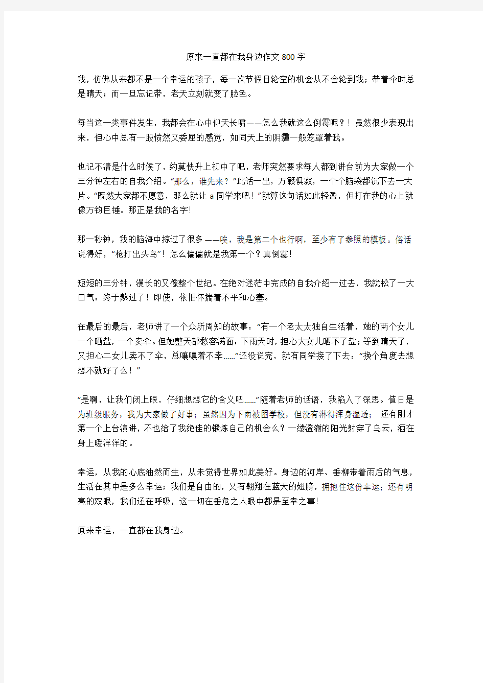 原来一直都在我身边作文800字全面版