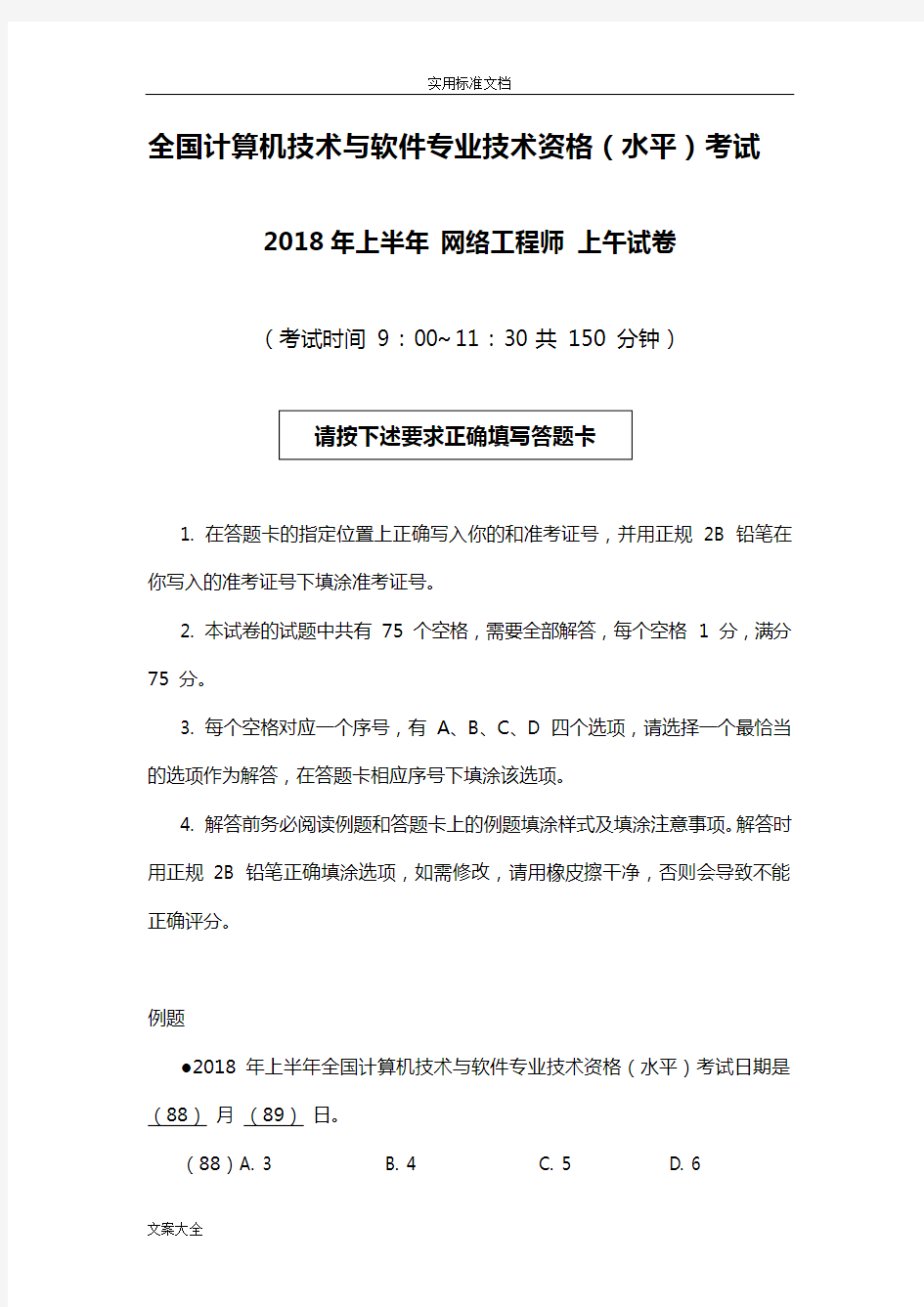 2018年上半年网络工程师基础知识