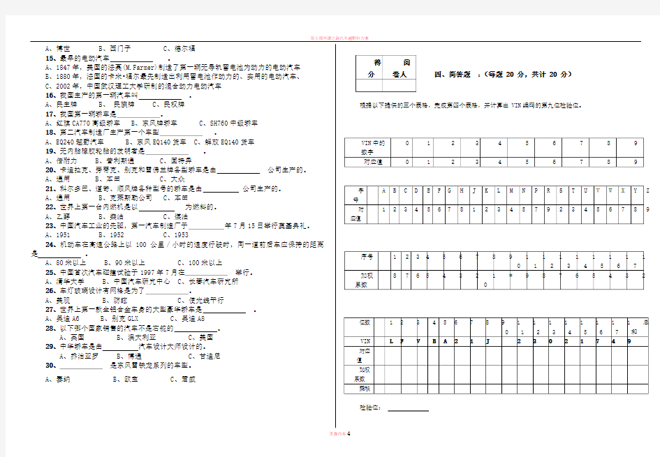 汽车文化期末考试题及答案