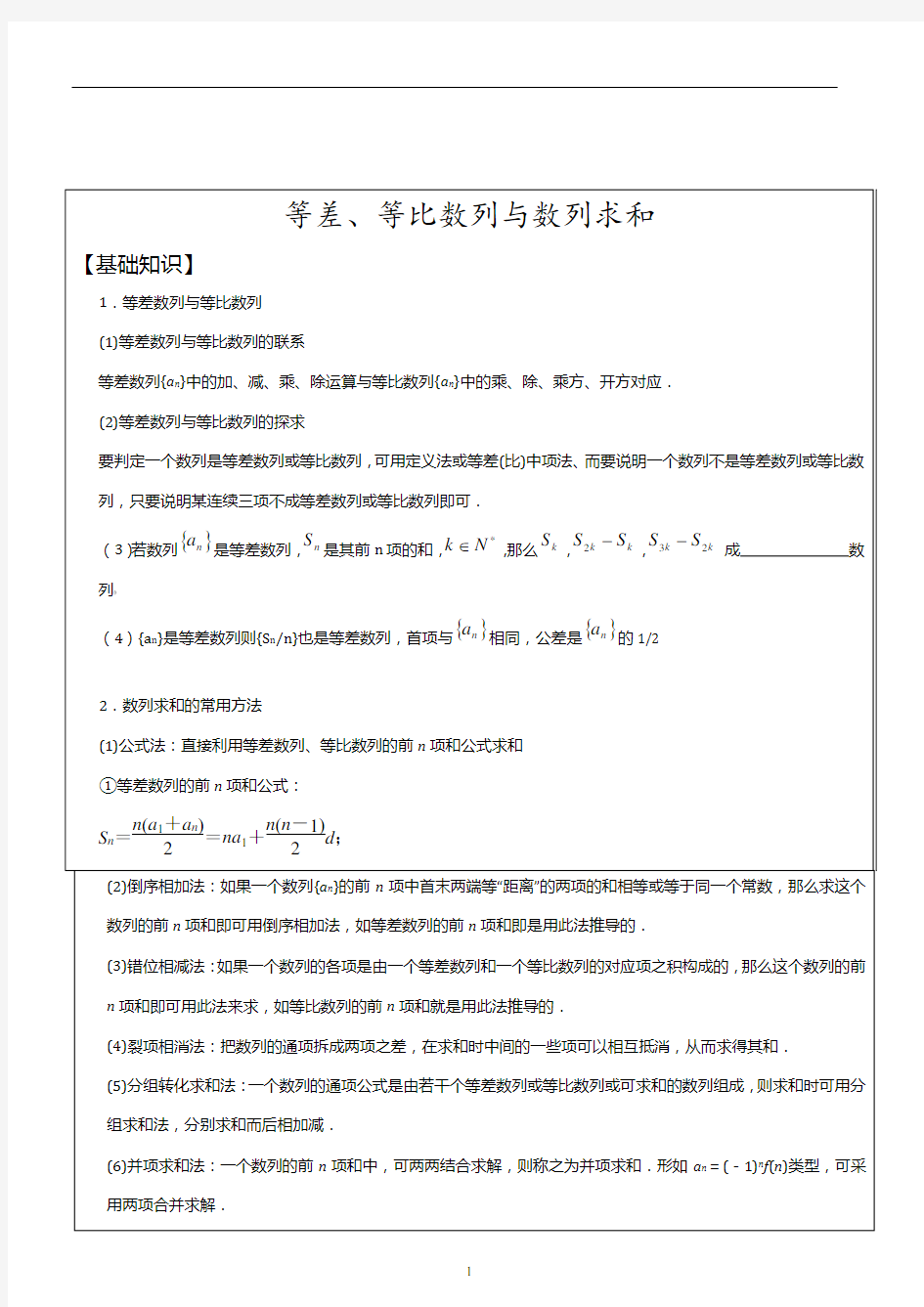 高二数学等差等比数列与数列求和