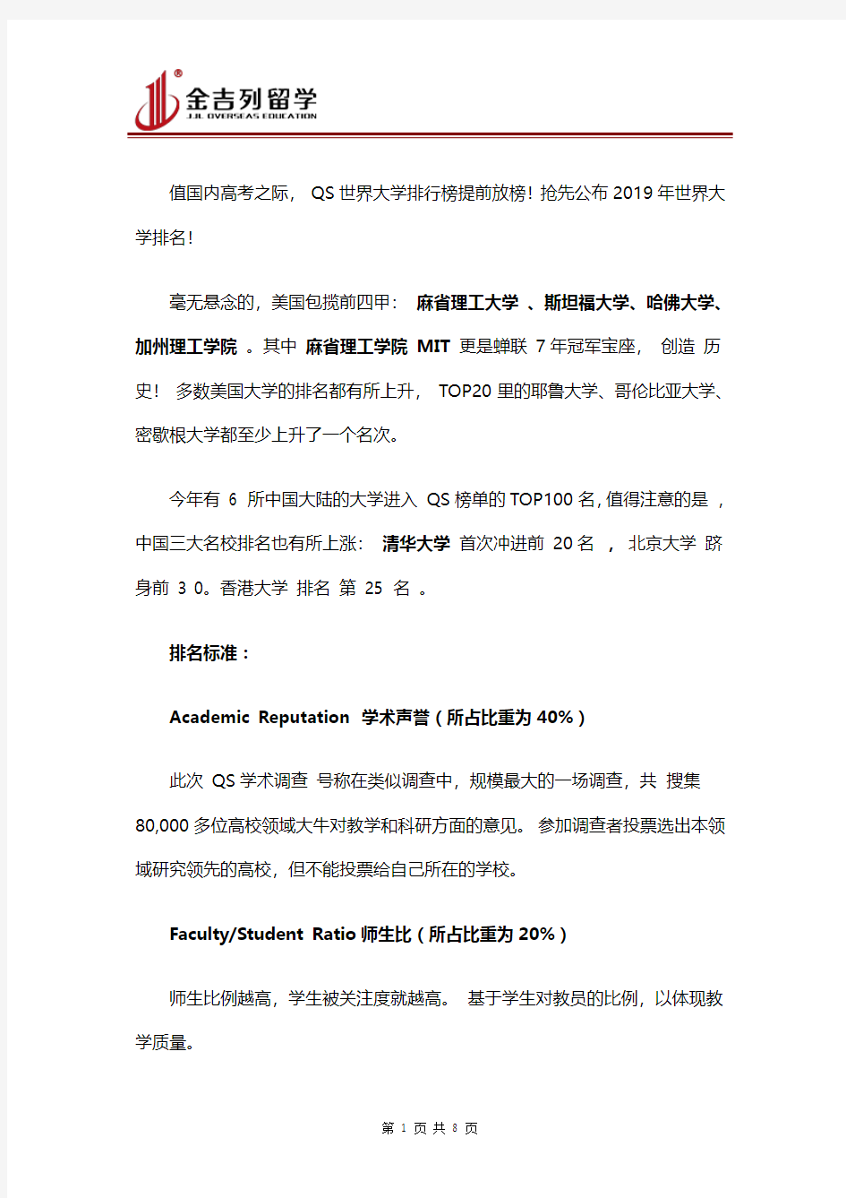 美国大学世界排名一览