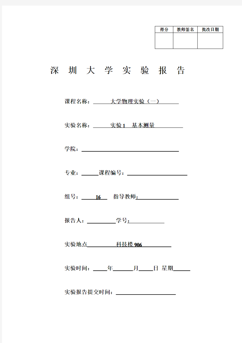 大学物理实验报告-基本测量