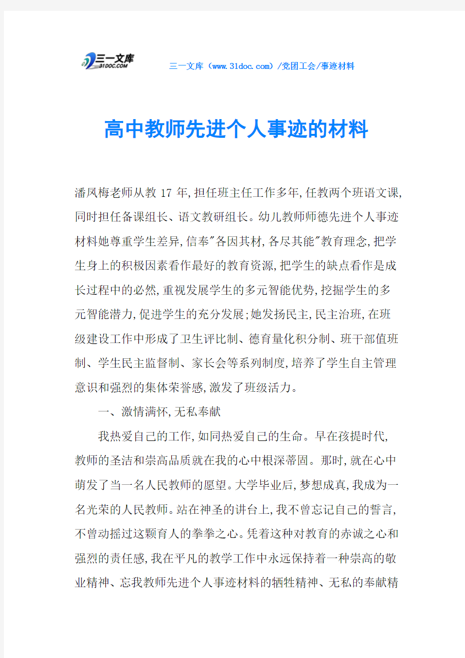 高中教师先进个人事迹的材料