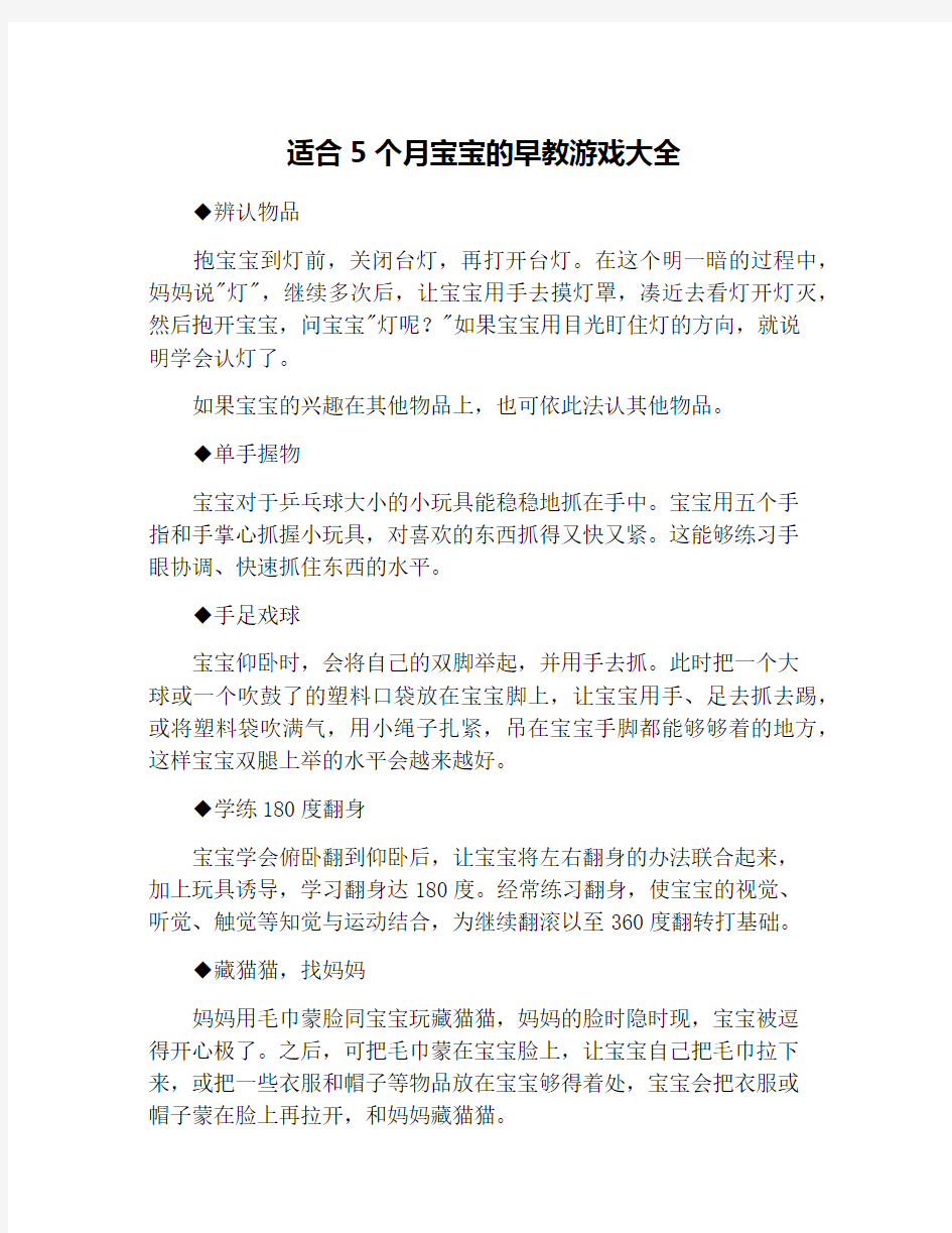 适合5个月宝宝的早教游戏大全