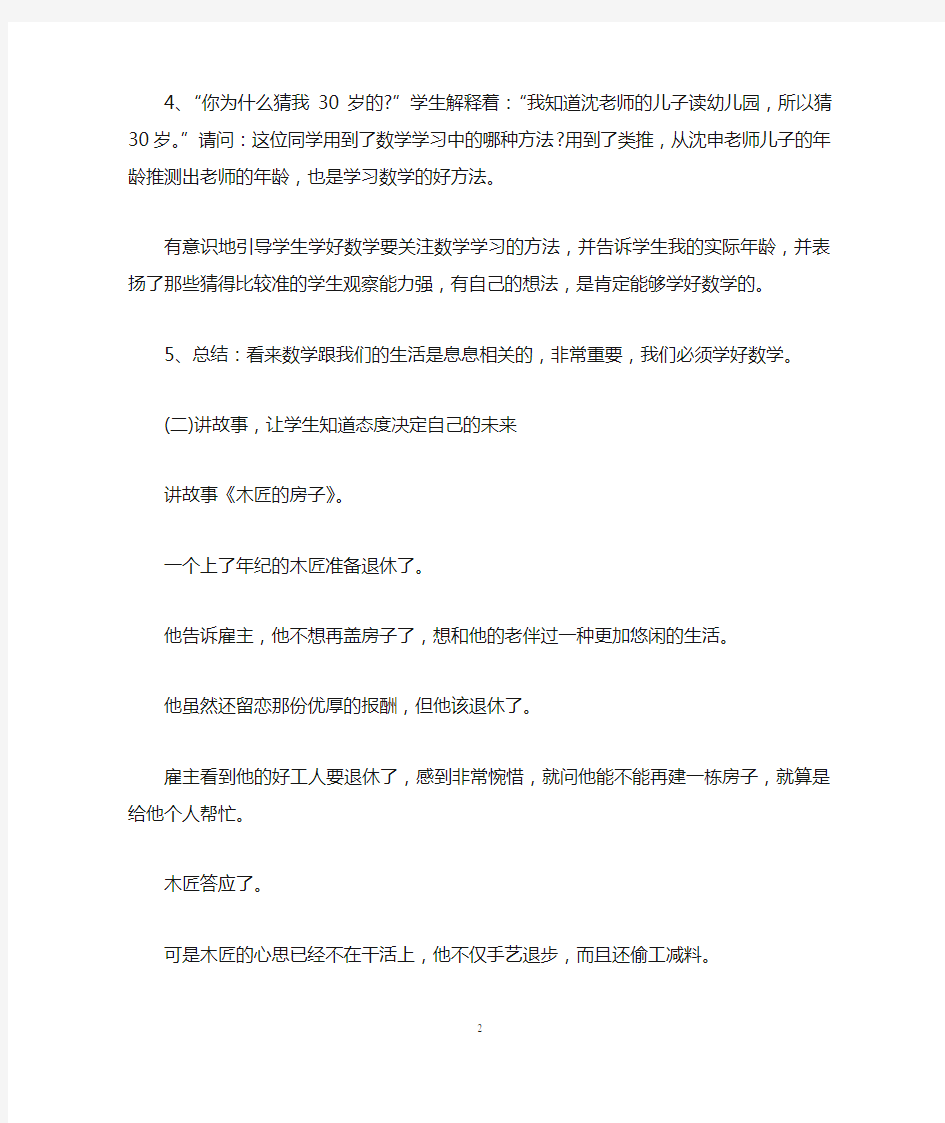 小学数学老师开学第一课课件