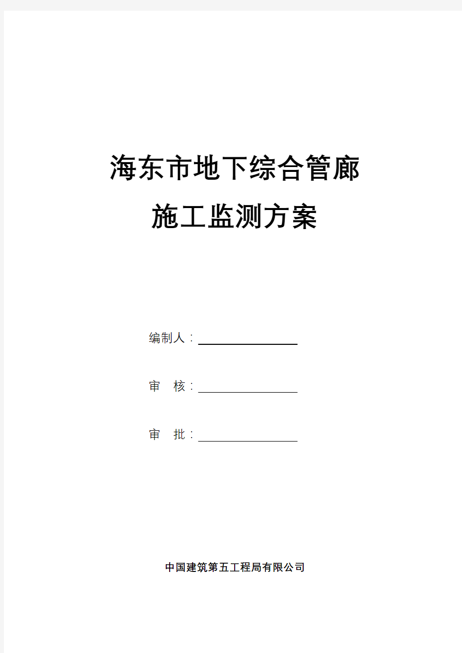 地下综合管廊基坑监测方案