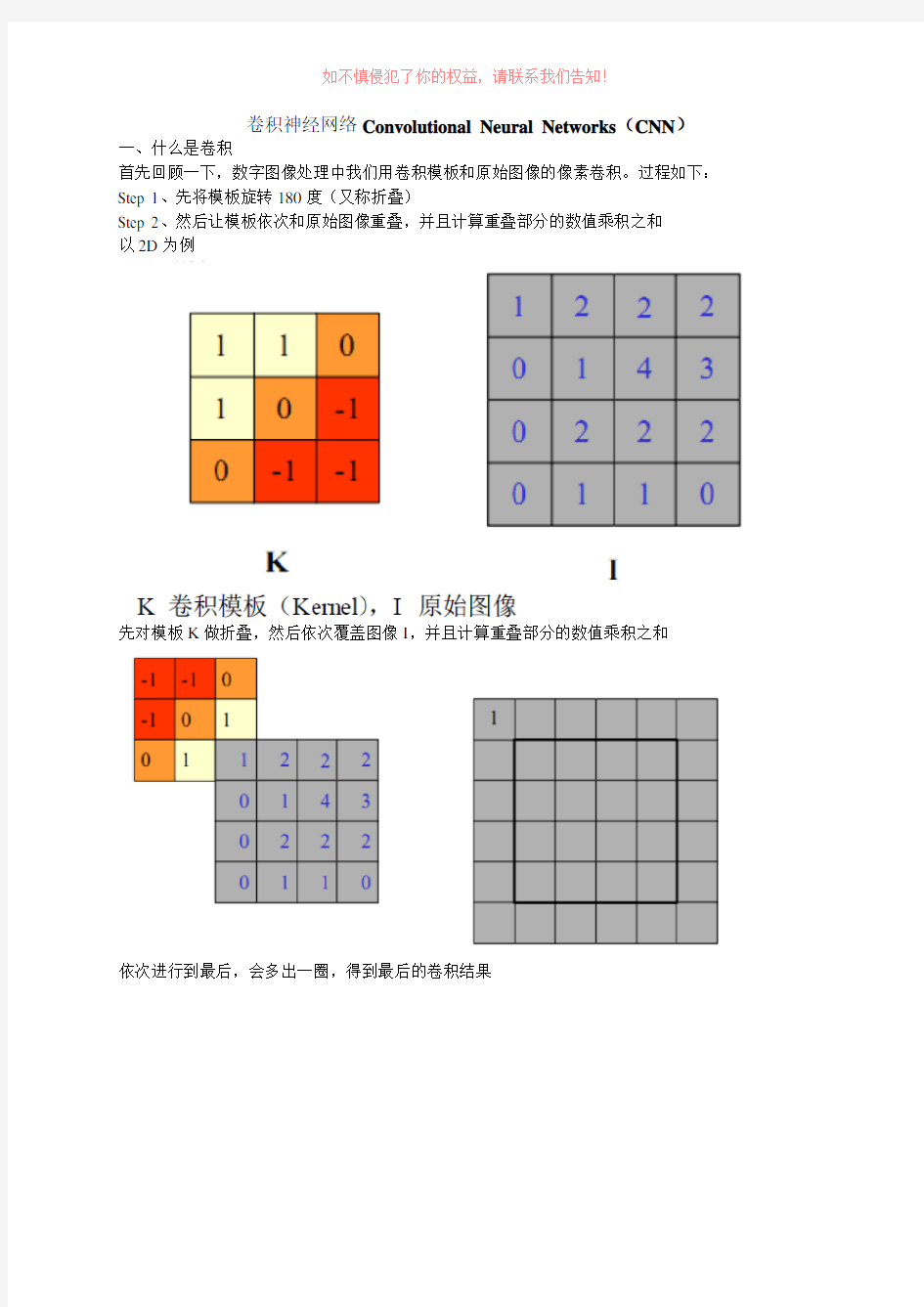 卷积神经网络Convolutional Neural Networks(CNN)