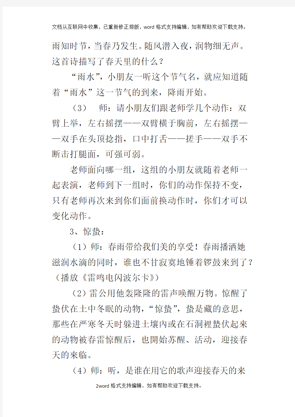 大班语言优质课教案：春天的脚步