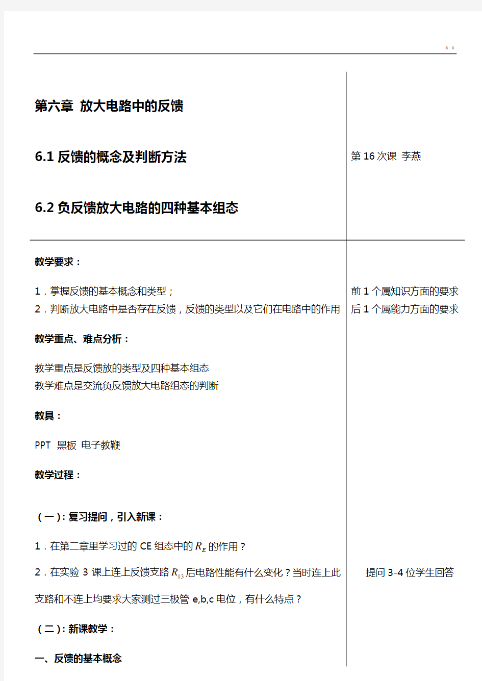 反馈的概念及判断方法,负反馈放大电路的四种基本组态