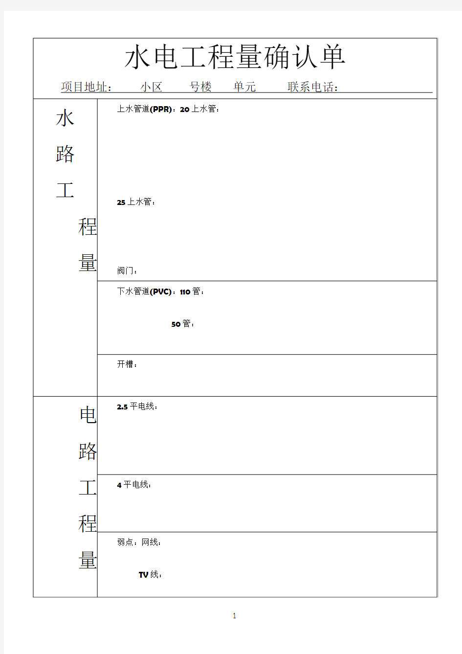 水电工程量确认单