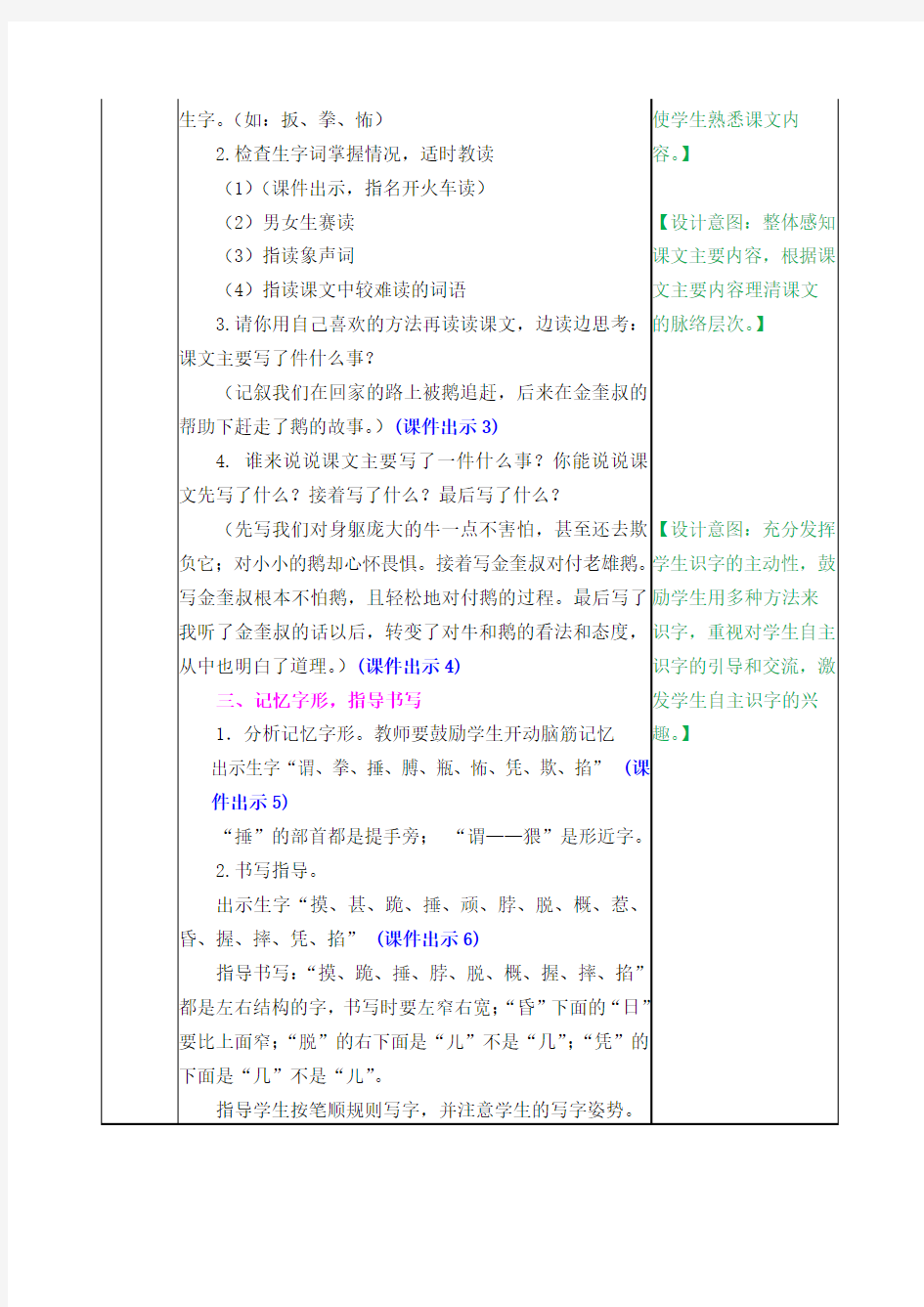 四年级语文上册《牛和鹅》教案