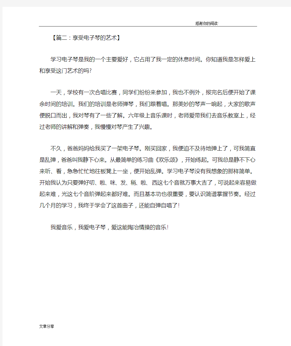 关于音乐的艺术作文