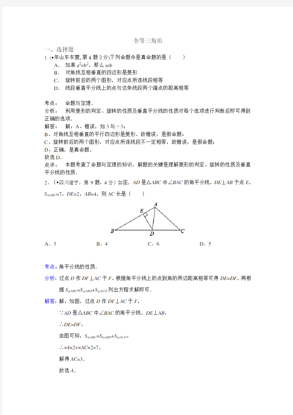 初三中考数学全等三角形