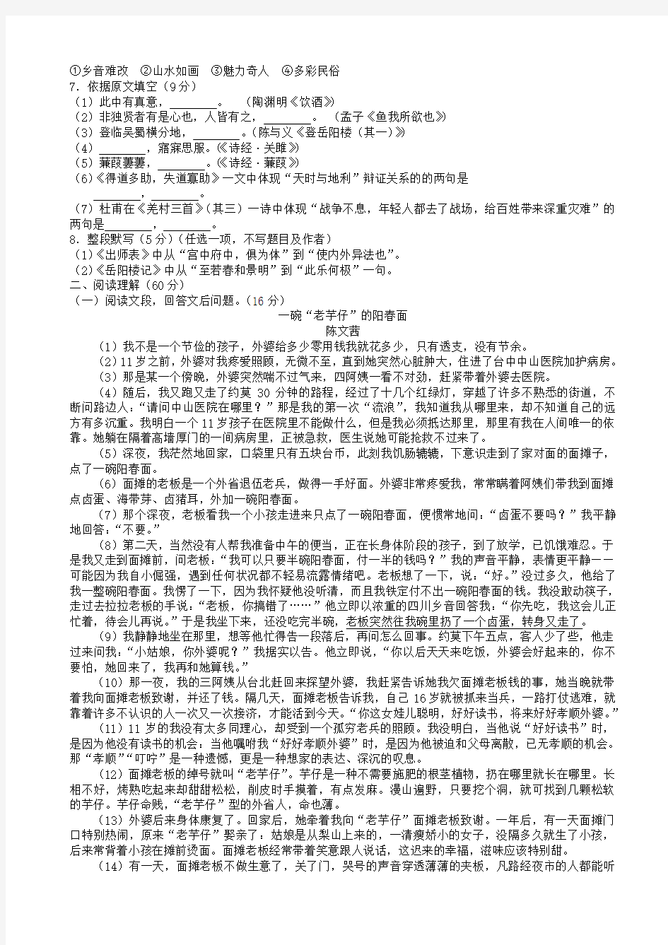 内蒙古赤峰市联盟校会2018年中考一模语文考试试题(附答案)