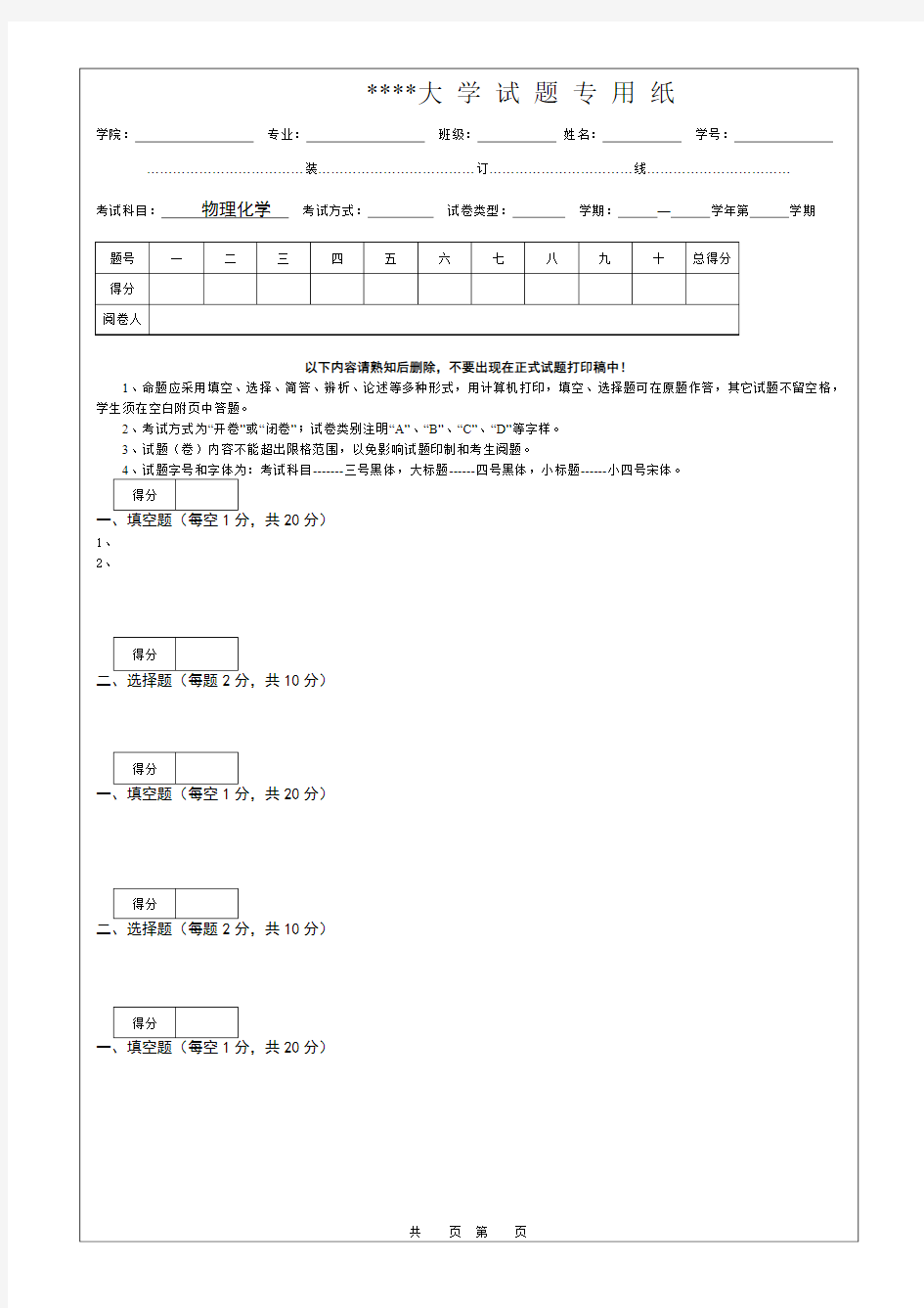 某大学学生考试试题专用纸