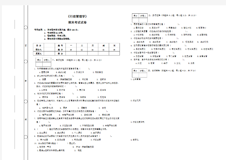 行政管理学期末考试及答案