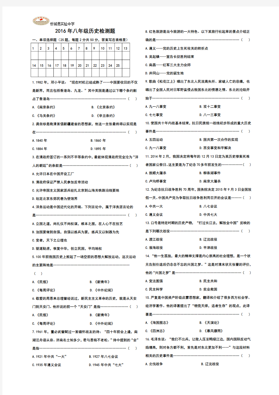 八年级历史检测题