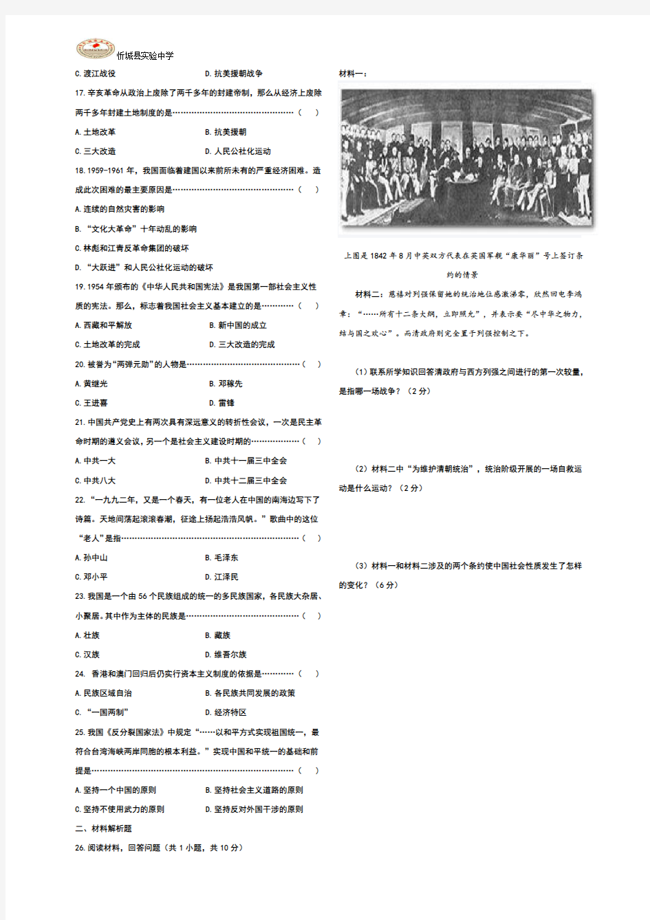 八年级历史检测题