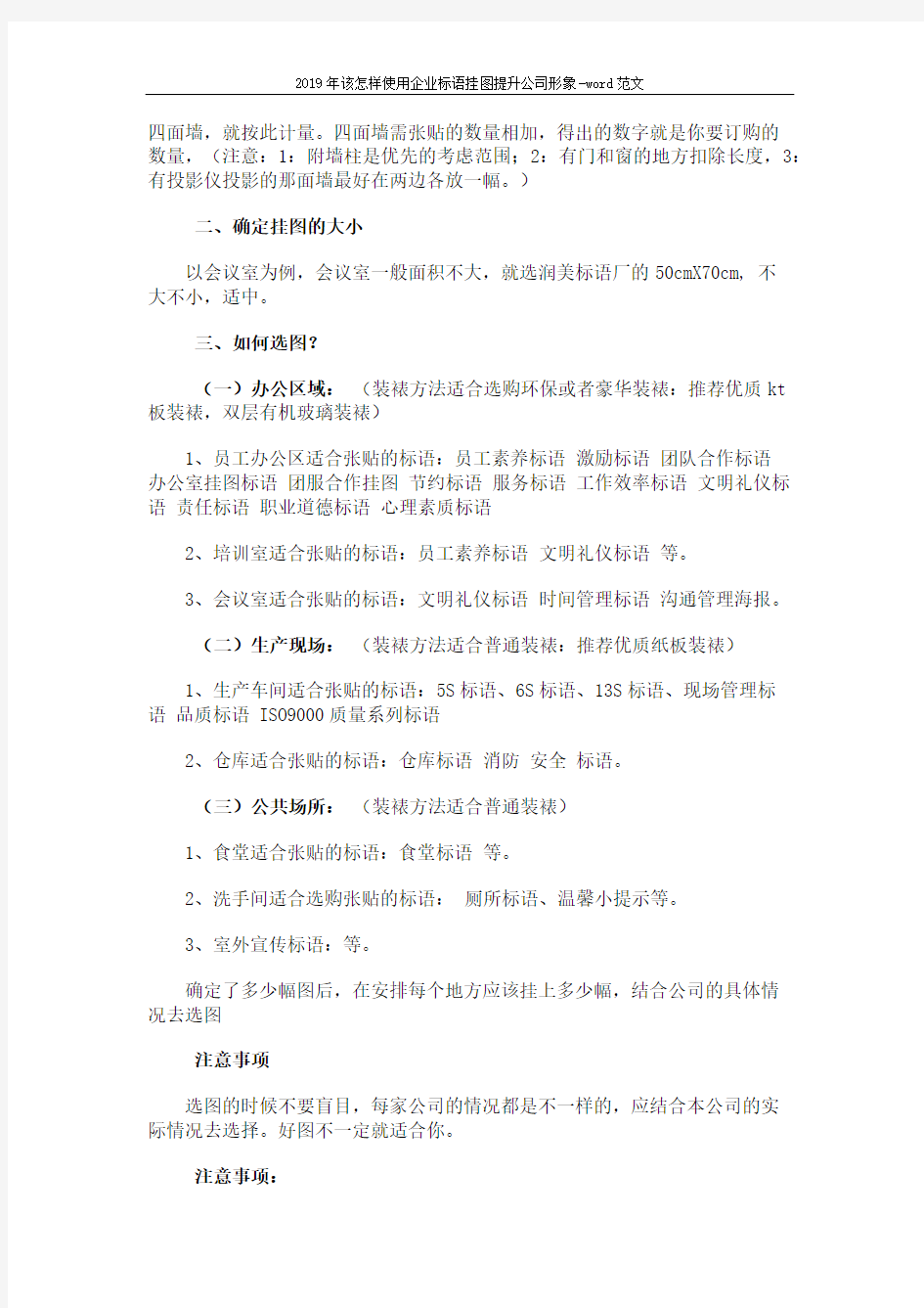 2019年该怎样使用企业标语挂图提升公司形象-word范文 (3页)