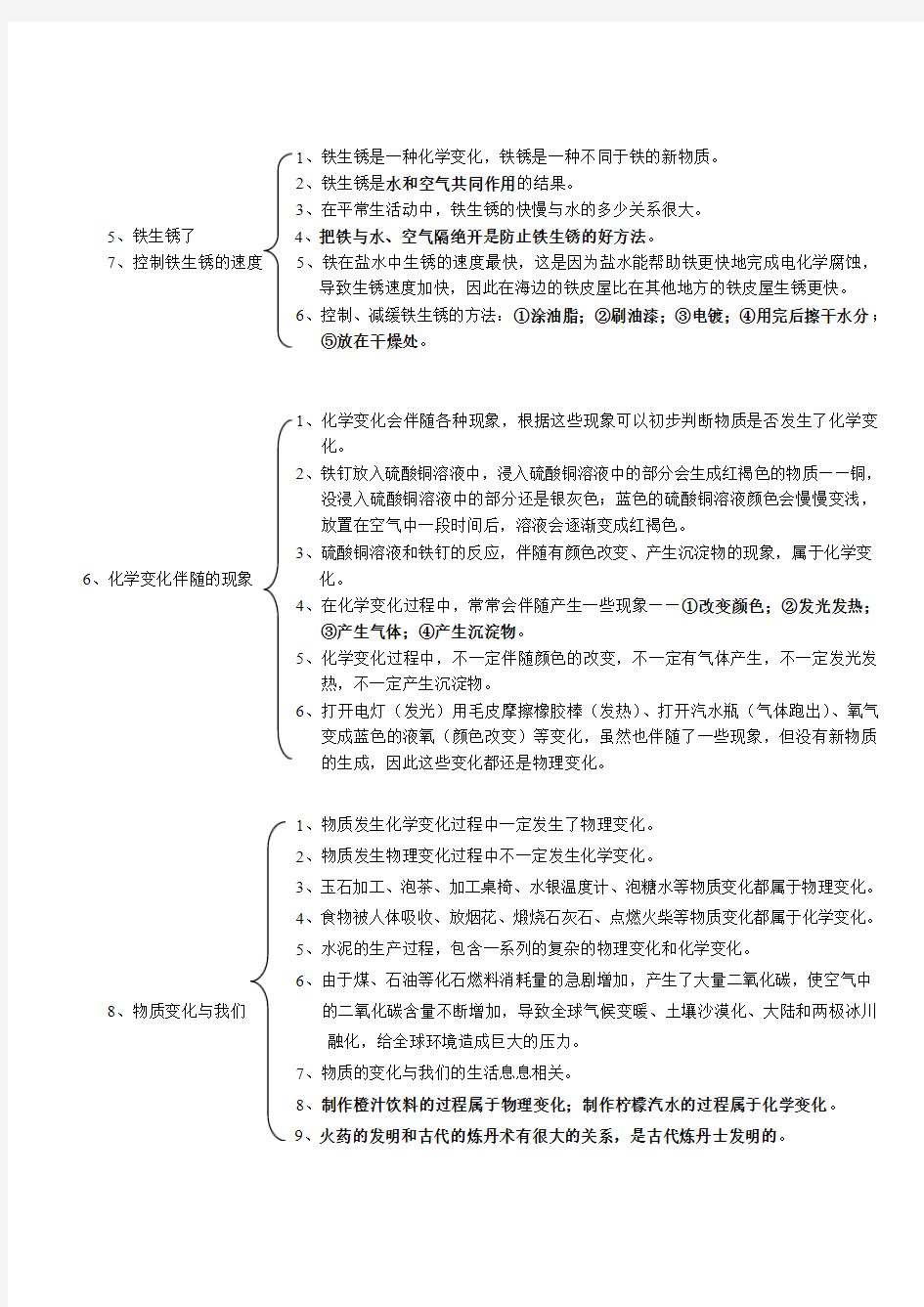 六年级科学下册第2单元知识点总结