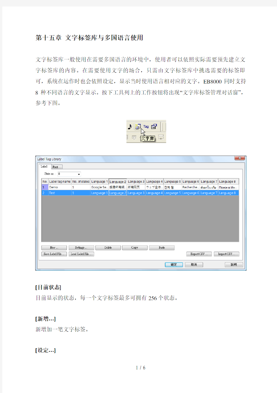 第15章 文字标签库与多国语言使用