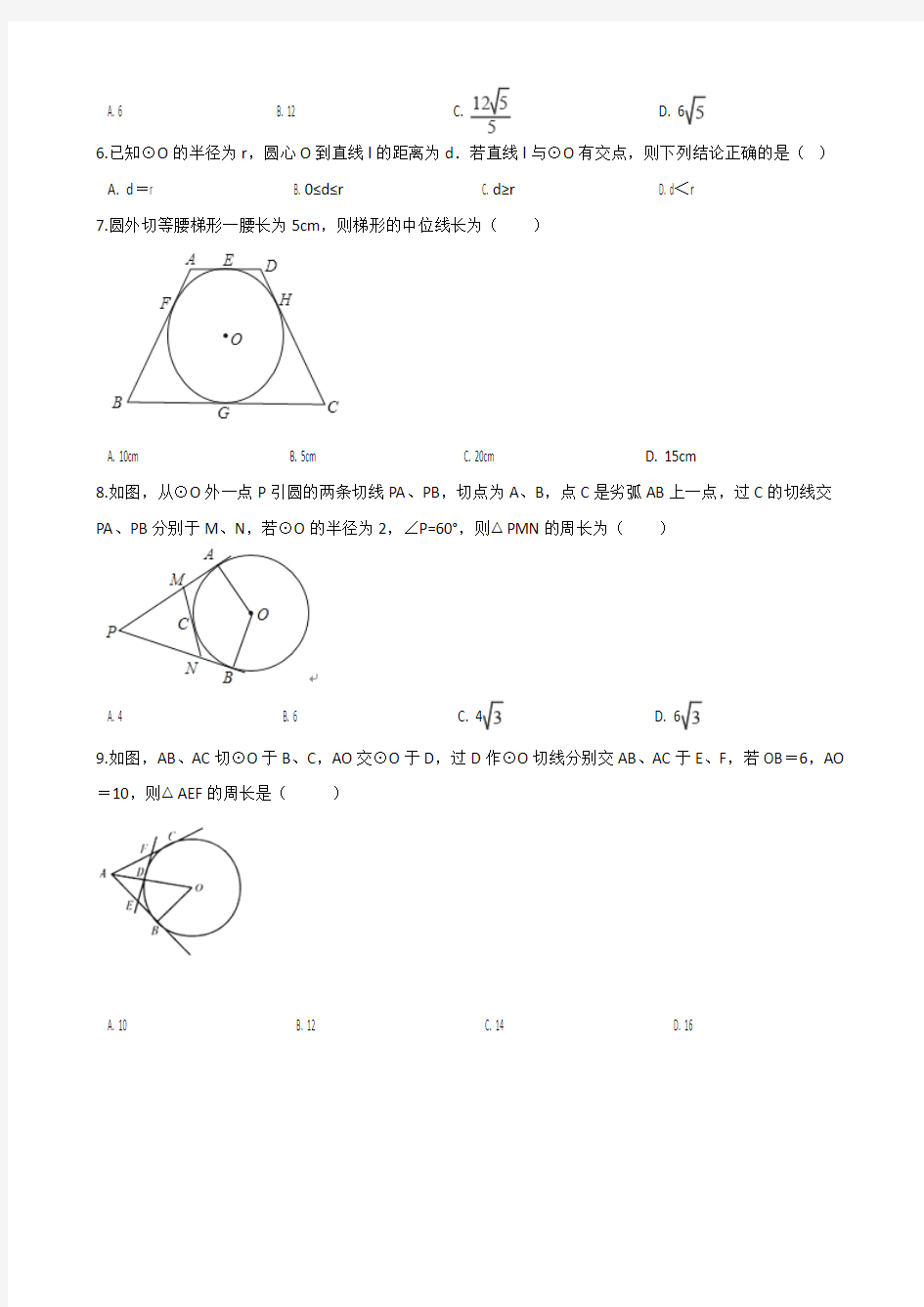 2018年浙教版九年级下册数学第二章直线与圆的位置关系单元考试试题及答案