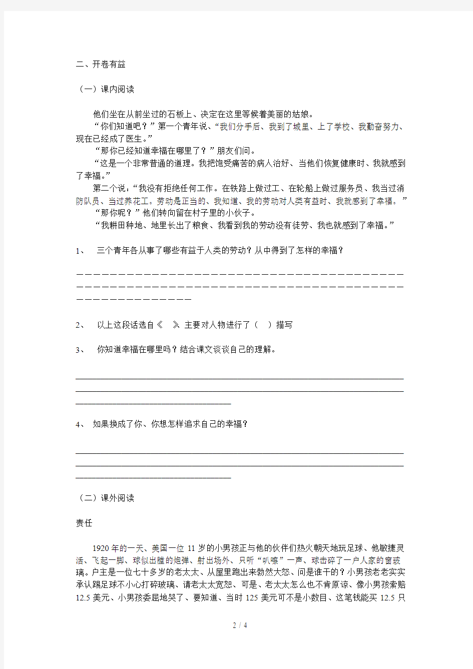 北师大版小学五年级语文下册第五单元测试题